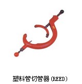 美國力得塑料管切管機(jī)